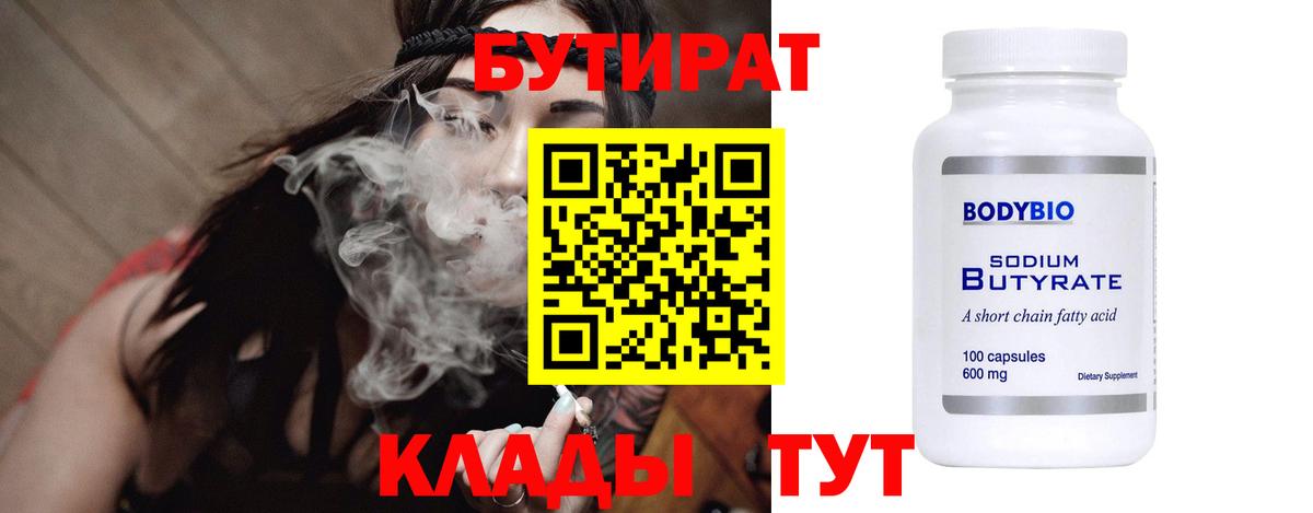 Бутират бутандиол Губкин