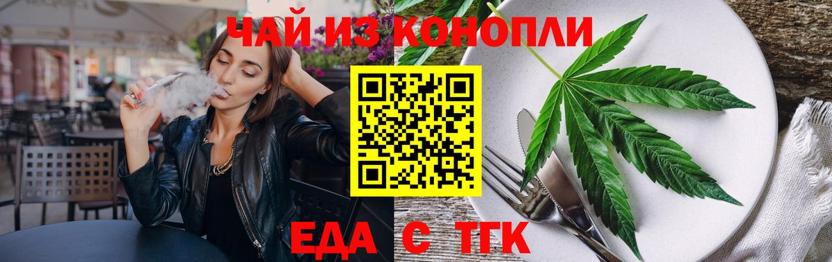Еда ТГК марихуана  Вход с VPN  Губкин 