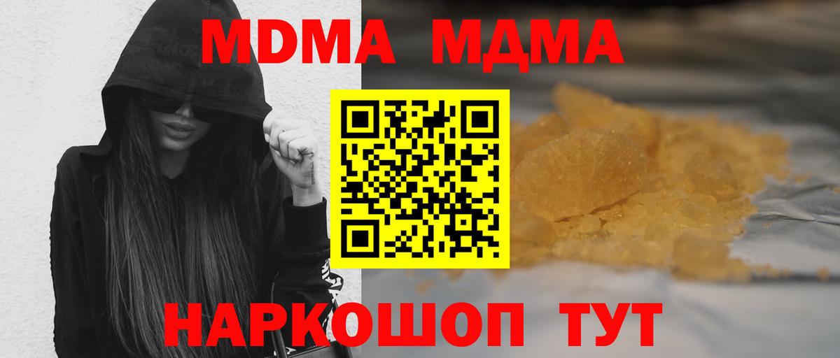 MDMA молли Губкин