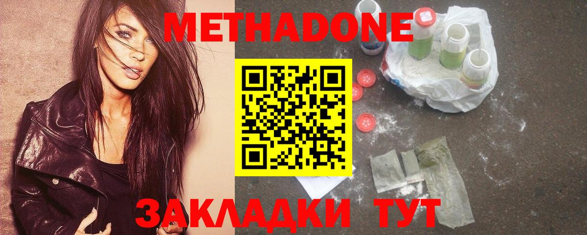 Метадон methadone Губкин