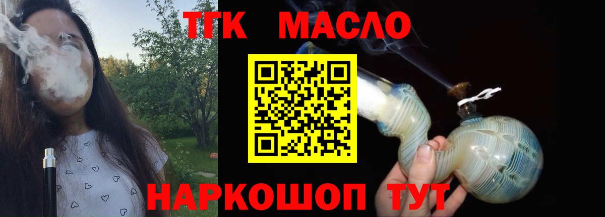 Дистиллят ТГК гашишное масло Губкин